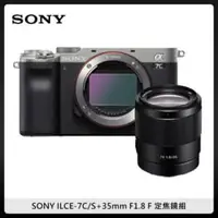 在飛比找法雅客網路商店優惠-SONY ILCE-7C/S+SEL35F18F 標準街拍組