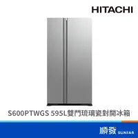 在飛比找蝦皮商城優惠-HITACHI 日立 RS600PTWGS 595L 雙門 