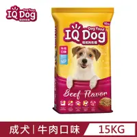 在飛比找PChome24h購物優惠-【IQ Dog】聰明乾狗糧 - 牛肉口味成犬配方 15kg