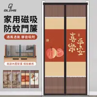 在飛比找PChome24h購物優惠-QLZHS 金剛紗魔術貼磁吸防蚊門簾 90*210cm