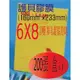 @風亭山C@6×8護貝膠膜160mm ×233mm 一盒200張