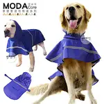 【摩達客寵物】寵物大狗透氣防水雨衣(藍色/反光條) 黃金拉拉哈士奇