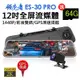 領先者 ES-30 PRO 12吋全屏2K高清流媒體 GPS測速 全螢幕觸控後視鏡行車記錄器