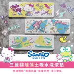 【SANRIO 三麗鷗】三麗鷗 HELLO KITTY &美樂蒂&大眼蛙 硬式珪藻土 吸水洗漱墊 漱口杯架(尺寸:24X8X0.9CM)