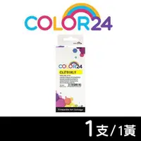 在飛比找ETMall東森購物網優惠-【COLOR24】CANON 黃色 CLI-751XLY 高