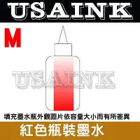 在飛比找Yahoo!奇摩拍賣優惠-USAINK~ CANON 1000CC  紅色瓶裝墨水/補