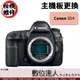 相機維修．主機板更換 Canon 5D4 5DIV 5D Mark IV 5D Mark4