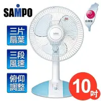 在飛比找Yahoo!奇摩拍賣優惠-【家電購】SAMPO聲寶 10吋桌扇 SK-FA10/SKF