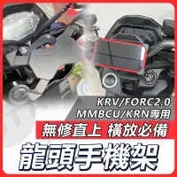 在飛比找蝦皮購物優惠-【現貨快速出貨✨】 MMBCU KRV KRN BT FOR