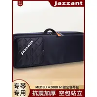 在飛比找蝦皮購物優惠-jazzant美得理MEDELI A2000電子琴包61鍵防