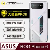 在飛比找PChome24h購物優惠-【大螢膜PRO】ASUS ROG Phone6 背蓋保護貼 