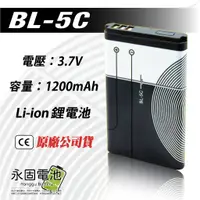 在飛比找蝦皮購物優惠-「永固電池」BL-5C BL5C 鋰電池 1200mAh 高