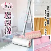 在飛比找蝦皮購物優惠-【橘子田】家家樂輕鬆黏~滾筒型強力黏著拖把3支