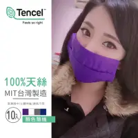 在飛比找momo購物網優惠-台灣製造純棉/天絲可水洗口罩保護布套(10入/顏色隨機/口罩