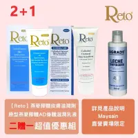 在飛比找蝦皮商城優惠-Reto燕麥膠體皮膚滋潤劑8FL.OZ.+Reto 原型燕麥