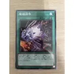 【路過的閃刀姬】遊戲王BODE-JP062 魔鍵鬥爭（普卡）遊戲王1106