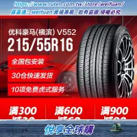 在飛比找露天拍賣優惠-悅享購✨優科豪馬(橫濱)輪胎 ADVAN dB V552 2
