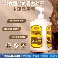在飛比找蝦皮購物優惠-@UD工具網@ 台灣製 職人專用木頭洗手膏 天然 環保 護手