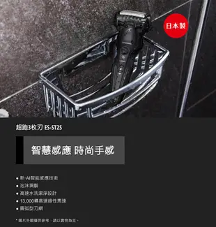Panasonic國際牌日本製超跑三枚刃水洗電鬍刀 ES-ST2S-W(白) (9折)