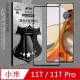 VXTRA 全膠貼合 小米 Xiaomi 11T / 11T Pro 共用 滿版疏水疏油9H鋼化頂級玻璃膜(黑)