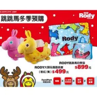 在飛比找蝦皮購物優惠-(絕版）㊣【RODY跳跳馬】大頭玩偶面紙套（粉紅）【定價：4