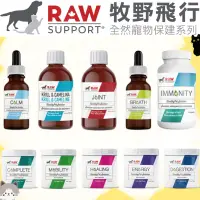 在飛比找蝦皮購物優惠-【毛毛寵兒樂】牧野飛行保健品系列 狗保健品 貓保健品 離胺酸