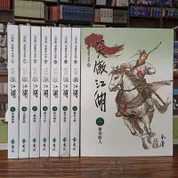 在飛比找Yahoo!奇摩拍賣優惠-大字版 金庸作品集 笑傲江湖1-8集全 全新 平裝 2017