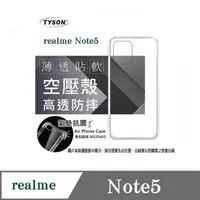 在飛比找松果購物優惠-手機殼 realme Note5 極薄清透軟殼 空壓殼 防摔