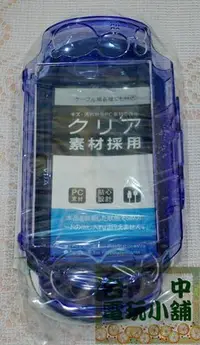 在飛比找Yahoo!奇摩拍賣優惠-◎台中電玩小舖~PSV PS VITA 主機專用防撞保護殼 