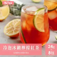 在飛比找屈臣氏網路商店優惠-OKTEA 【歐可茶葉】冷泡冰鎮檸檬紅茶x3盒(8包/盒)