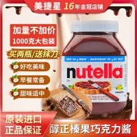 在飛比找淘寶網優惠-費列羅巧克力醬nutella能多益榛子可可醬1000g進口烘