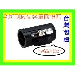 全彩--台灣製造EPSON M300DN副廠碳粉匣 AL-M300DN環保碳粉匣/AL-MX300DNF S050691