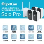 SPOTCAM SOLO PRO 免插電 免佈線 2.5K 高清 防水 監視器 監控套包 四路監視器 網路攝影機 電池攝