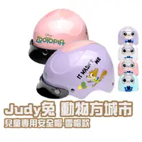 在飛比找PChome24h購物優惠-【iMini】正版授權 Judy兔 動物方城市 兒童半罩式 