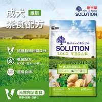 在飛比找PChome24h購物優惠-送贈品 耐吉斯《超級無穀系列》3kg 維根成犬 素食配方 助