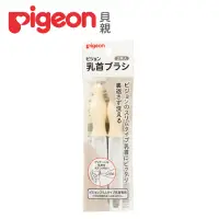 在飛比找momo購物網優惠-【Pigeon 貝親】奶嘴刷2入