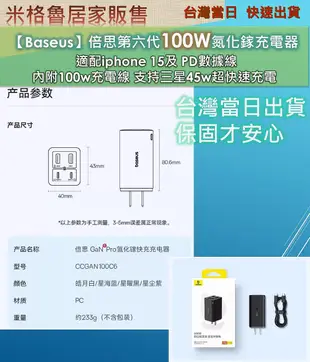 【Baseus】倍思全新升級第6代100w氮化鎵充電器 同時適配2台NB iphone 15及 PD數據線 內附100w充電線 支持三星45w超快速充電