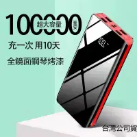 在飛比找蝦皮購物優惠-買一送四 台灣製造 100000mAH 行動電源 大容量 快