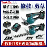 MAKITA-牧田-電動籬笆機-無線綠籬機-剪枝機-籬笆剪-電動籬笆剪-修籬機-樹木修剪機-牧田綠籬機-修枝機-18V