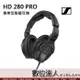 Sennheiser 森海塞爾 HD 280 PRO 專業型監聽耳機 / 耳罩式 DJ監聽耳機 台灣總代公司貨 兩年保固