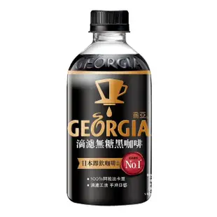 【GEORGIA 喬亞-週期購】滴濾咖啡 寶特瓶350ml x24入/箱(無糖黑咖啡/拿鐵)