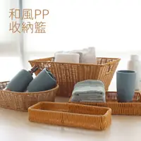 在飛比找蝦皮商城優惠-【JUST HOME】和風PP仿藤收納籃-多款《WUZ屋子》