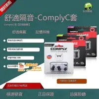 在飛比找露天拍賣優惠-【環球AI購】正品耳機Comply C套T400 T500 