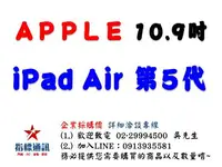 在飛比找樂天市場購物網優惠-✰企業採購專用 2022 Apple iPad Air 5 