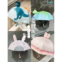 在飛比找蝦皮商城精選優惠-韓國modern house兒童雨傘 立體雨傘 兒童透明雨傘