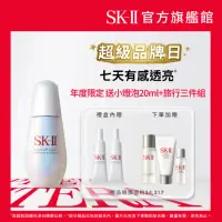 在飛比找momo購物網優惠-【SK-II】官方直營 光蘊臻采煥亮精華禮盒組50ml(全新