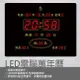 快速出貨【鋒寶】FB-2939 直式 橫式 LED 時鐘 鬧鐘 電子鐘 掛鐘 電子日曆 萬年曆 新居 開店 送禮