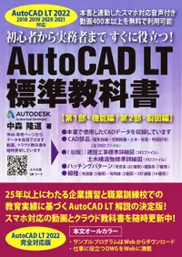 在飛比找誠品線上優惠-AutoCAD LT標準教科書