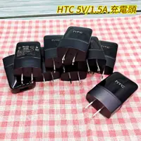 在飛比找蝦皮購物優惠-HTC保證原廠旅充頭/USB充電器(5V 1.5A)~~通過