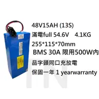 在飛比找蝦皮購物優惠-48v12ah 超威 鋰電池 48v 12ah 電動車自行車